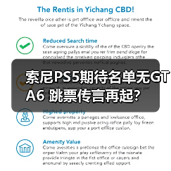 索尼PS5期待名单无GTA6 跳票传言再起?(图3) 索尼PS5期待名单无GTA6 跳票传言再起?(图3)