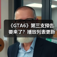 《GTA6》第三支预告要来了?播放列表更新引玩家热议(图2) 《GTA6》第三支预告要来了?播放列表更新引玩家热议(图2)