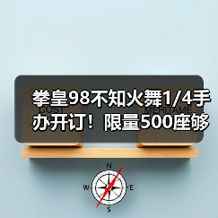 拳皇98不知火舞1/4手办开订!限量500座够辣够劲爆?(图4) 拳皇98不知火舞1/4手办开订!限量500座够辣够劲爆?(图4)