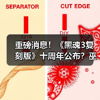 重磅消息!《黑魂3复刻版》十周年公布?巫师3删减内容曝光(图2) 重磅消息!《黑魂3复刻版》十周年公布?巫师3删减内容曝光(图2)