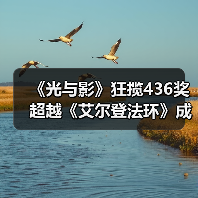 《光与影》狂揽436奖超越《艾尔登法环》成年度最佳游戏？（图3）