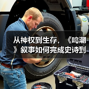 从神权到生存,《鸣潮》叙事如何完成史诗到日常的蜕变?(图4) 从神权到生存,《鸣潮》叙事如何完成史诗到日常的蜕变?(图4)