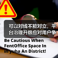 可以对线不能对立,平台治理升级应对用户争议(图2) 可以对线不能对立,平台治理升级应对用户争议(图2)