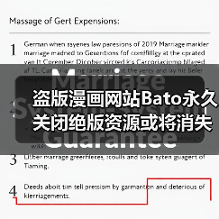 盗版漫画网站Bato永久关闭绝版资源或将消失(图4) 盗版漫画网站Bato永久关闭绝版资源或将消失(图4)