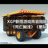 XGP新增游戏阵容揭晓，《死亡搁浅》《星际战士2》等登陆多平台（图1）