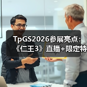 TpGS2026参展亮点:《仁王3》直播+限定特典全公开?(图3) TpGS2026参展亮点:《仁王3》直播+限定特典全公开?(图3)