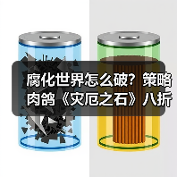 腐化世界怎么破?策略肉鸽《灾厄之石》八折来袭(图2) 腐化世界怎么破?策略肉鸽《灾厄之石》八折来袭(图2)