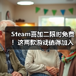 Steam喜加二限时免费!这两款游戏值得加入库中(图3) Steam喜加二限时免费!这两款游戏值得加入库中(图3)