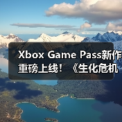 Xbox Game Pass新作重磅上线!《生化危机8:村庄》今日加入(图1) Xbox Game Pass新作重磅上线!《生化危机8:村庄》今日加入(图1)