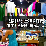《辐射3》重制版真要来了?倒计时竟是……(图2) 《辐射3》重制版真要来了?倒计时竟是……(图2)