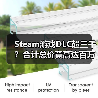 Steam游戏DLC超三千?合计总价竟高达百万?(图4) Steam游戏DLC超三千?合计总价竟高达百万?(图4)