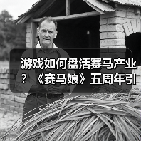 游戏如何盘活赛马产业?《赛马娘》五周年引热议(图2) 游戏如何盘活赛马产业?《赛马娘》五周年引热议(图2)