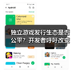 独立游戏发行生态是否公平?开发者呼吁改变苛刻分成(图2) 独立游戏发行生态是否公平?开发者呼吁改变苛刻分成(图2)
