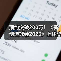 预约突破200万!《新创造球会2026》上线奖励曝光:球员与扭蛋券大放送(图3) 预约突破200万!《新创造球会2026》上线奖励曝光:球员与扭蛋券大放送(图3)