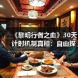《黎明行者之血》30天计时机制真相:自由探索还是时间压力?(图3) 《黎明行者之血》30天计时机制真相:自由探索还是时间压力?(图3)