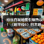 粉丝自制地图引爆热议!《地平线6》日本地图能否超越想象?(图3) 粉丝自制地图引爆热议!《地平线6》日本地图能否超越想象?(图3)