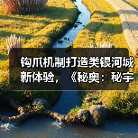 钩爪机制打造类银河城新体验,《秘奥:秘宇奥忆》值得体验吗?(图3) 钩爪机制打造类银河城新体验,《秘奥:秘宇奥忆》值得体验吗?(图3)