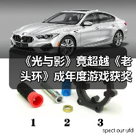 《光与影》竟超越《老头环》成年度游戏获奖王?(图2) 《光与影》竟超越《老头环》成年度游戏获奖王?(图2)