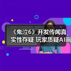 《鬼泣6》开发传闻真实性存疑 玩家质疑AI画面与资源分配（图3）
