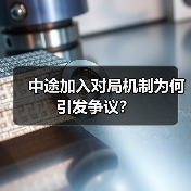 中途加入对局机制为何引发争议?(图2) 中途加入对局机制为何引发争议?(图2)