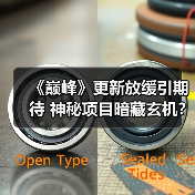 《巅峰》更新放缓引期待 神秘项目暗藏玄机?(图4) 《巅峰》更新放缓引期待 神秘项目暗藏玄机?(图4)