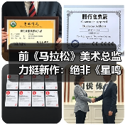 前《马拉松》美术总监力挺新作:绝非《星鸣特工》2.0(图3) 前《马拉松》美术总监力挺新作:绝非《星鸣特工》2.0(图3)