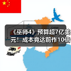《巫师4》预算超7亿美元!成本竟达前作10倍?(图2) 《巫师4》预算超7亿美元!成本竟达前作10倍?(图2)