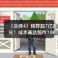 《巫师4》预算超7亿美元!成本竟达前作10倍?(图1) 《巫师4》预算超7亿美元!成本竟达前作10倍?(图1)