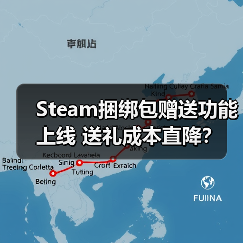 Steam捆绑包赠送功能上线 送礼成本直降?(图2) Steam捆绑包赠送功能上线 送礼成本直降?(图2)