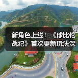 新角色上线!《球比伦战纪》首次更新玩法深度升级(图4) 新角色上线!《球比伦战纪》首次更新玩法深度升级(图4)