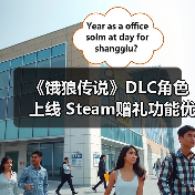 《饿狼传说》DLC角色上线 Steam赠礼功能优化(图4) 《饿狼传说》DLC角色上线 Steam赠礼功能优化(图4)