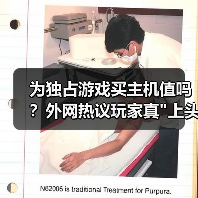 为独占游戏买主机值吗?外网热议玩家真 为独占游戏买主机值吗?外网热议玩家真