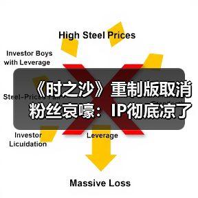 《时之沙》重制版取消粉丝哀嚎:IP彻底凉了吗(图3) 《时之沙》重制版取消粉丝哀嚎:IP彻底凉了吗(图3)