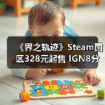 《界之轨迹》Steam国区328元起售 IGN8分好评引争议(图2) 《界之轨迹》Steam国区328元起售 IGN8分好评引争议(图2)