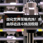 腐化世界策略肉鸽!自由移动战斗挑战极限(图4) 腐化世界策略肉鸽!自由移动战斗挑战极限(图4)