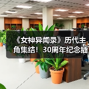 《女神异闻录》历代主角集结!30周年纪念插画首次公开(图1) 《女神异闻录》历代主角集结!30周年纪念插画首次公开(图1)