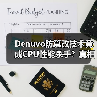 Denuvo防篡改技术竟成CPU性能杀手?真相曝光(图3) Denuvo防篡改技术竟成CPU性能杀手?真相曝光(图3)