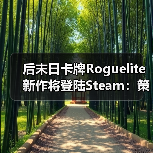 后末日卡牌Roguelite新作将登陆Steam:策略与剧情如何交织?(图3) 后末日卡牌Roguelite新作将登陆Steam:策略与剧情如何交织?(图3)