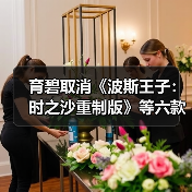 育碧取消《波斯王子:时之沙重制版》等六款游戏,背后原因曝光(图4) 育碧取消《波斯王子:时之沙重制版》等六款游戏,背后原因曝光(图4)