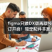 figma只狼DX版再版预订开启!限定配件丰富售价649元(图1) figma只狼DX版再版预订开启!限定配件丰富售价649元(图1)